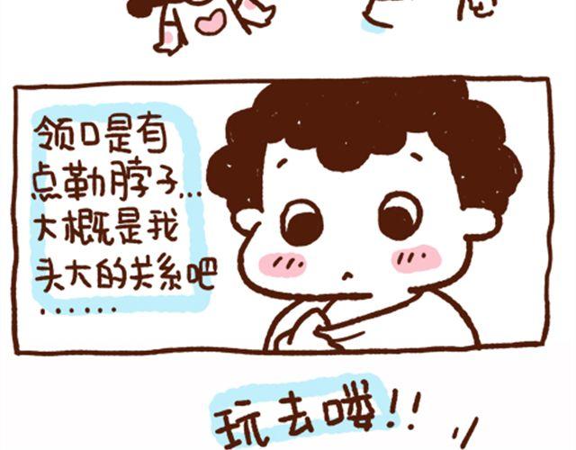 《41厘米的超幸福》第39话 别拿我暖手 第15页