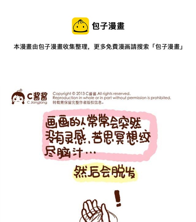 《41厘米的超幸福》第39话 别拿我暖手 第1页