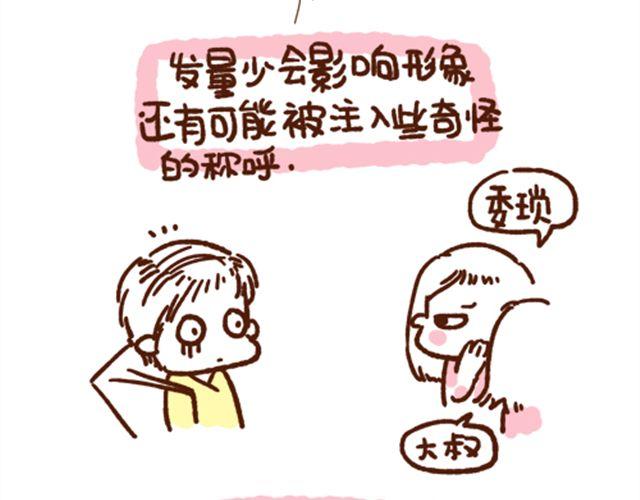 《41厘米的超幸福》第39话 别拿我暖手 第2页