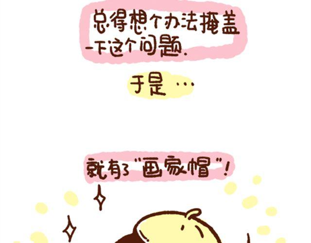 《41厘米的超幸福》第39话 别拿我暖手 第3页