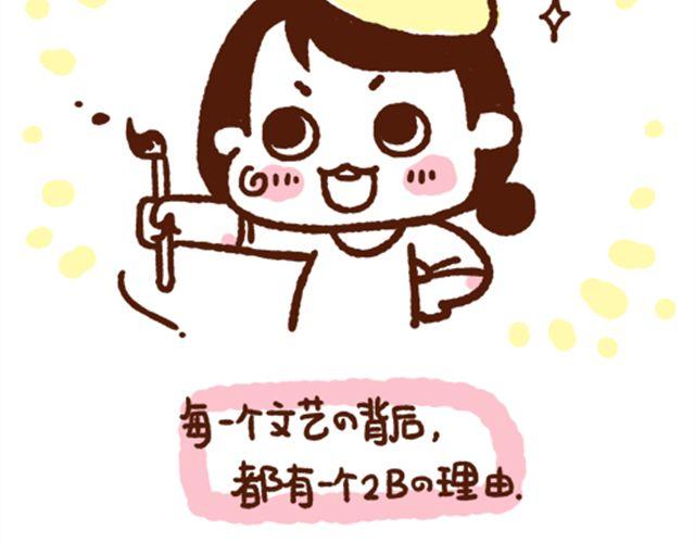 《41厘米的超幸福》第39话 别拿我暖手 第4页