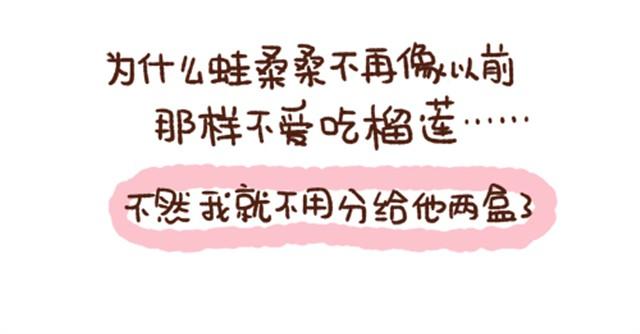《41厘米的超幸福》第37话 蛙桑让梨的真正原因 第12页