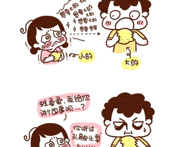 《41厘米的超幸福》第37话 蛙桑让梨的真正原因 第14页