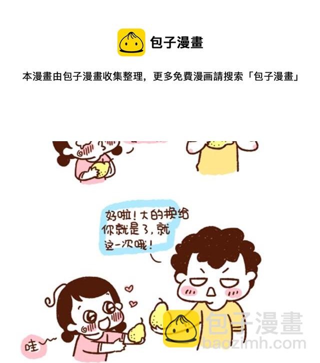《41厘米的超幸福》第37话 蛙桑让梨的真正原因 第15页