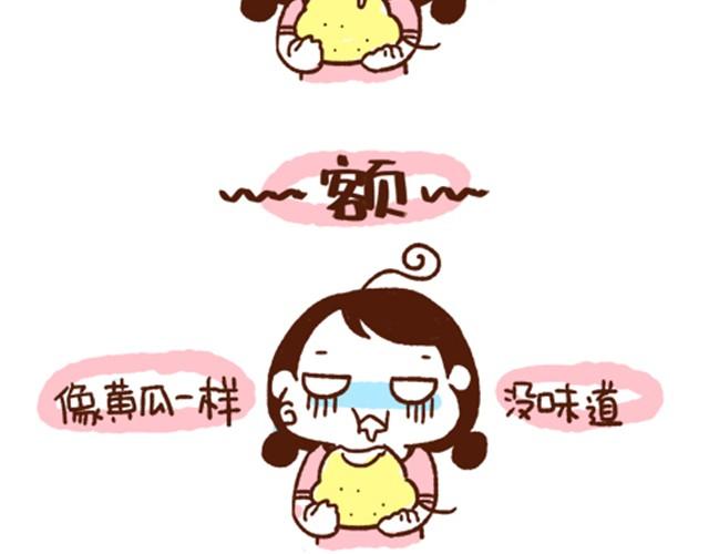 《41厘米的超幸福》第37话 蛙桑让梨的真正原因 第17页