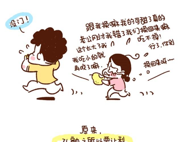 《41厘米的超幸福》第37话 蛙桑让梨的真正原因 第19页