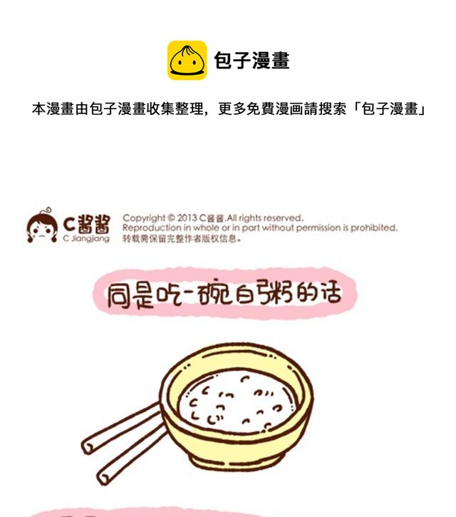 《41厘米的超幸福》第37话 蛙桑让梨的真正原因 第1页