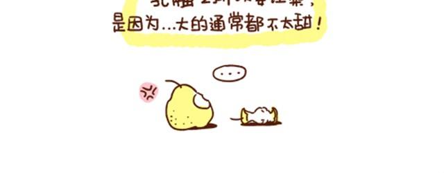 《41厘米的超幸福》第37话 蛙桑让梨的真正原因 第20页