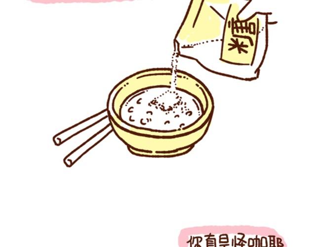 《41厘米的超幸福》第37话 蛙桑让梨的真正原因 第3页