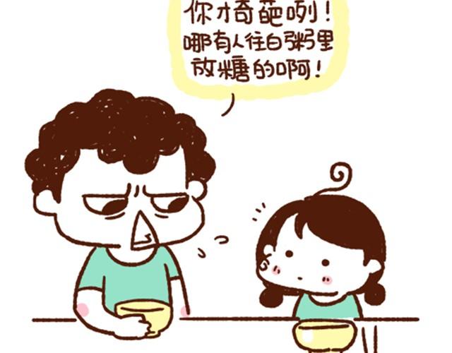 《41厘米的超幸福》第37话 蛙桑让梨的真正原因 第5页