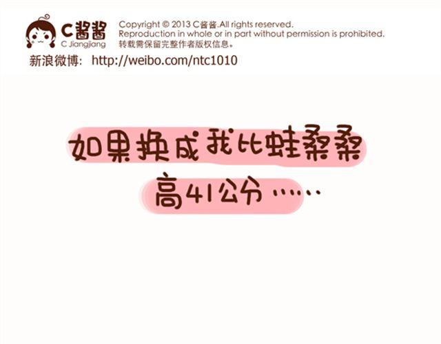 《41厘米的超幸福》第41你 我负责欺负你 第13页