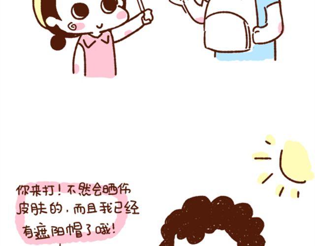 《41厘米的超幸福》第41你 我负责欺负你 第2页