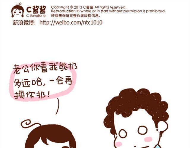 《41厘米的超幸福》第41你 我负责欺负你 第8页