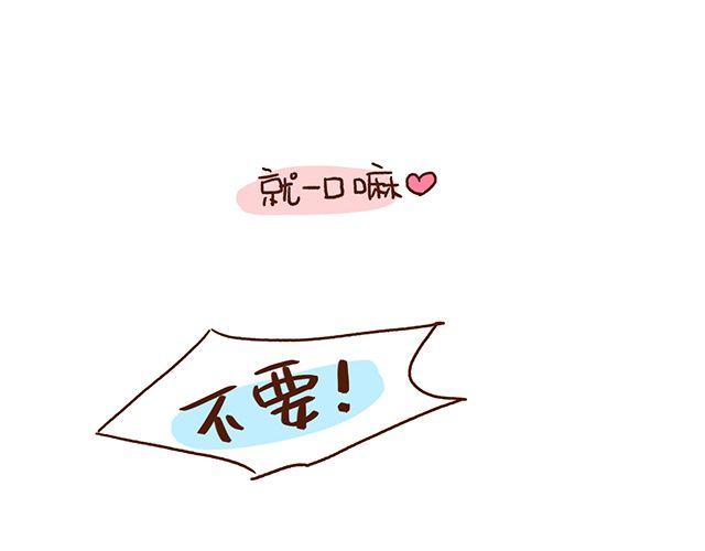 《41厘米的超幸福》第43话 不吃就跪搓衣板 第11页