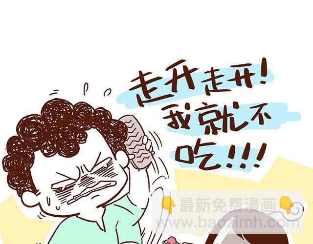 《41厘米的超幸福》第43话 不吃就跪搓衣板 第12页