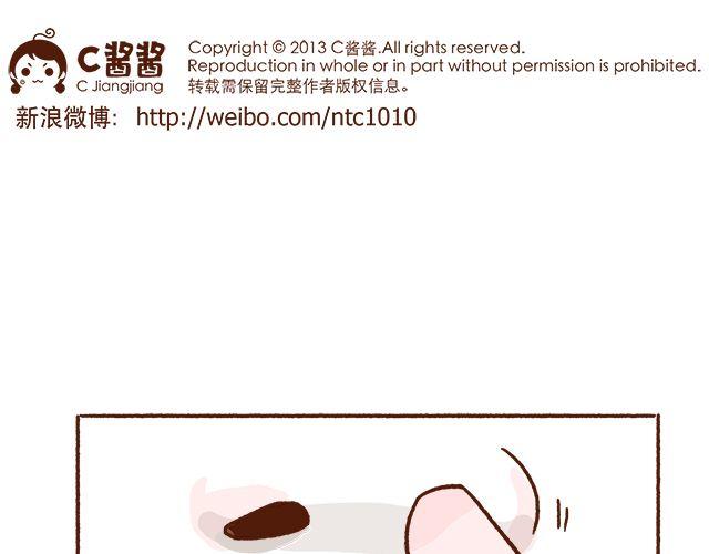 《41厘米的超幸福》第43话 不吃就跪搓衣板 第17页