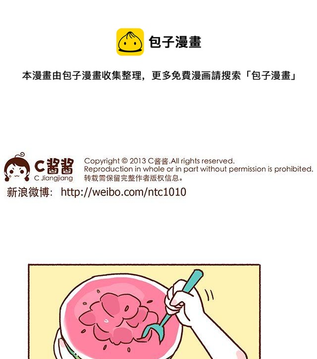 《41厘米的超幸福》第43话 不吃就跪搓衣板 第1页