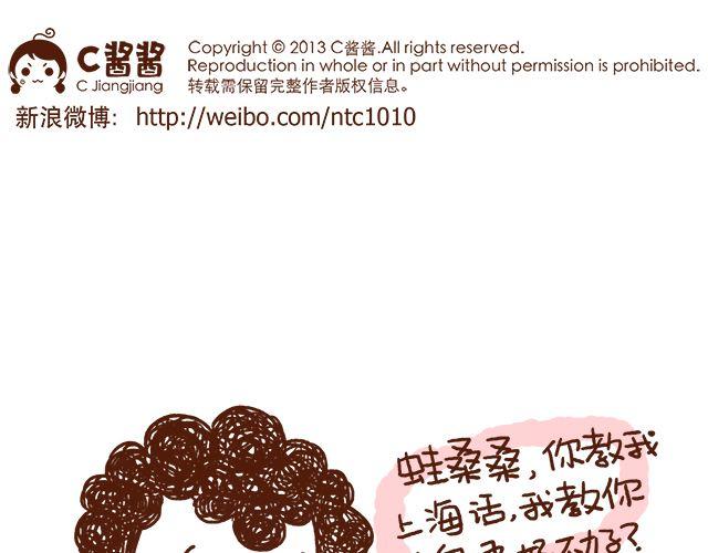 《41厘米的超幸福》第43话 不吃就跪搓衣板 第31页