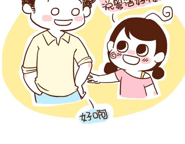 《41厘米的超幸福》第43话 不吃就跪搓衣板 第32页