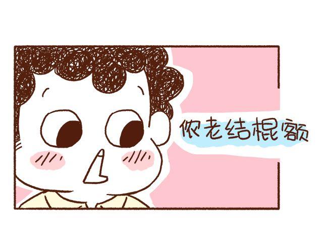 《41厘米的超幸福》第43话 不吃就跪搓衣板 第34页