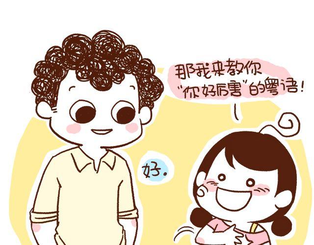 《41厘米的超幸福》第43话 不吃就跪搓衣板 第38页