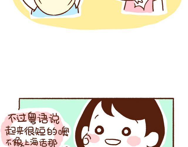《41厘米的超幸福》第43话 不吃就跪搓衣板 第39页