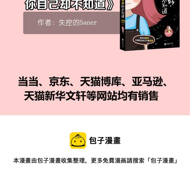 《41厘米的超幸福》第43话 不吃就跪搓衣板 第49页