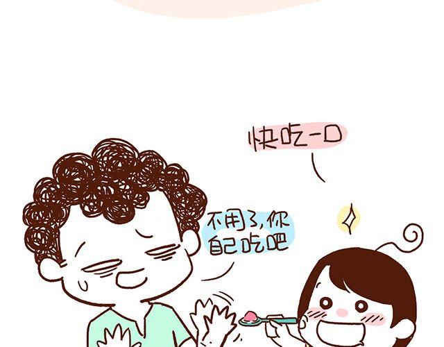 《41厘米的超幸福》第43话 不吃就跪搓衣板 第8页