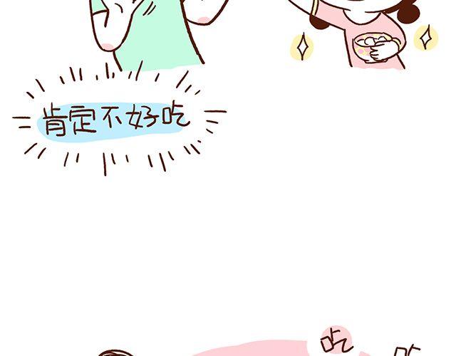 《41厘米的超幸福》第43话 不吃就跪搓衣板 第9页