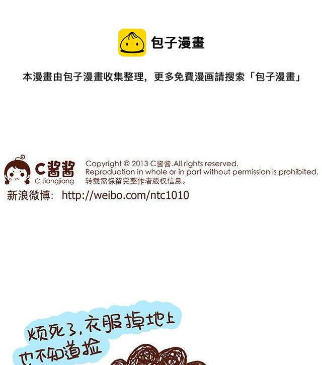 《41厘米的超幸福》第42话 说好的一起晨练呢 第1页