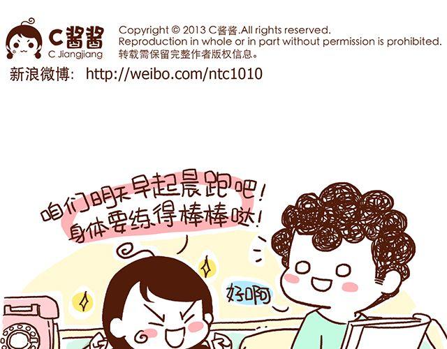 《41厘米的超幸福》第42话 说好的一起晨练呢 第25页