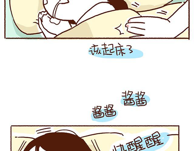 《41厘米的超幸福》第42话 说好的一起晨练呢 第34页