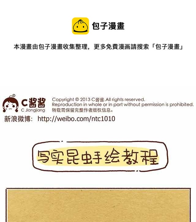 《41厘米的超幸福》第44话 做了个伟大的决定 第1页