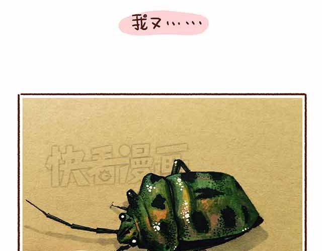 《41厘米的超幸福》第44话 做了个伟大的决定 第23页