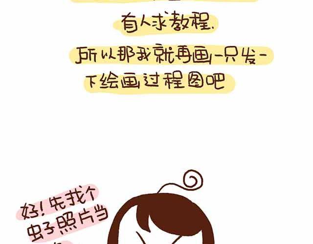 《41厘米的超幸福》第44话 做了个伟大的决定 第3页