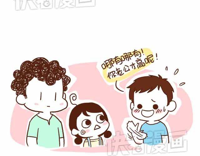 《41厘米的超幸福》第44话 做了个伟大的决定 第40页
