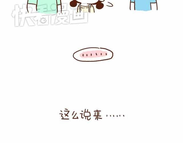 《41厘米的超幸福》第44话 做了个伟大的决定 第42页