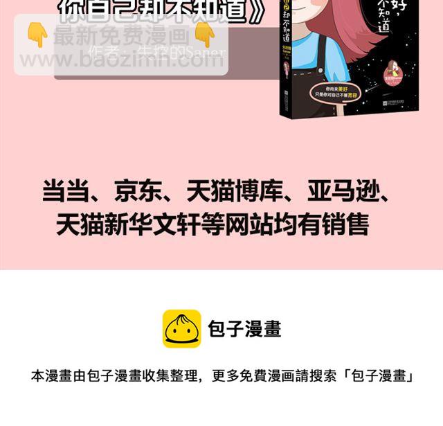 《41厘米的超幸福》第44话 做了个伟大的决定 第50页