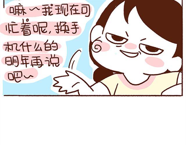 《41厘米的超幸福》第45话 今天不秀恩爱了！ 第18页