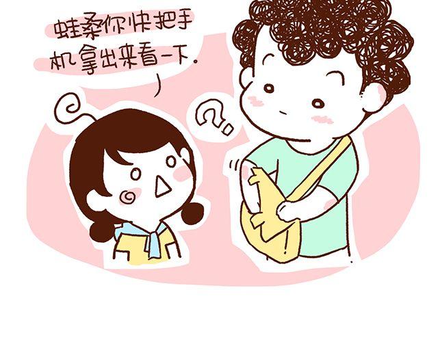 《41厘米的超幸福》第45话 今天不秀恩爱了！ 第25页