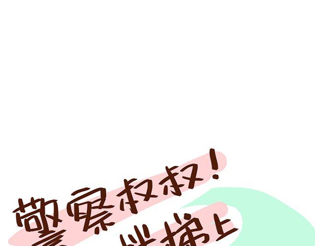 《41厘米的超幸福》第45话 今天不秀恩爱了！ 第28页