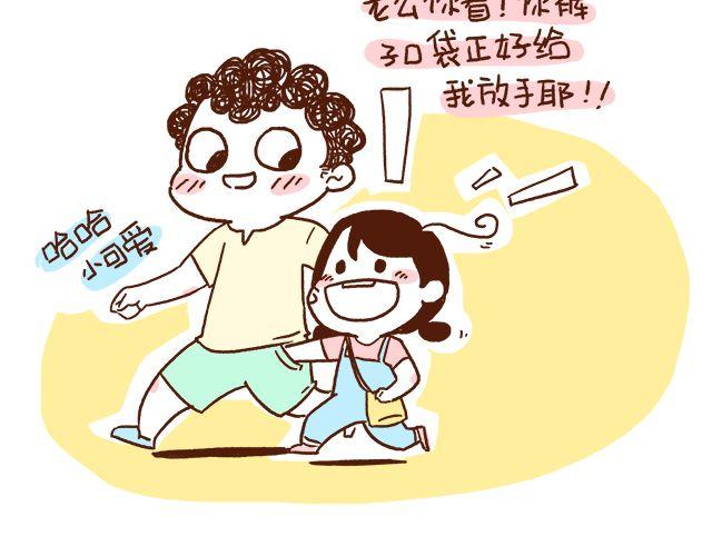 《41厘米的超幸福》第45话 今天不秀恩爱了！ 第5页