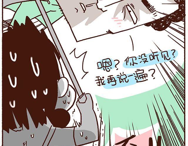 《41厘米的超幸福》第47话 赌气的情侣可爱炸！ 第11页