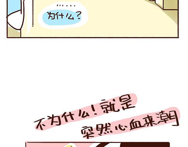 《41厘米的超幸福》第47话 赌气的情侣可爱炸！ 第17页