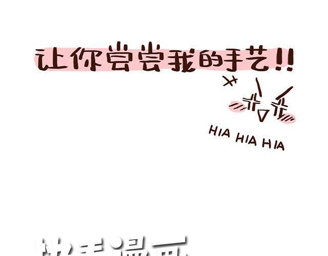 《41厘米的超幸福》第47话 赌气的情侣可爱炸！ 第19页