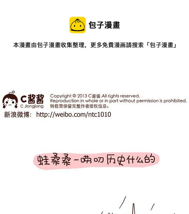《41厘米的超幸福》第47话 赌气的情侣可爱炸！ 第1页