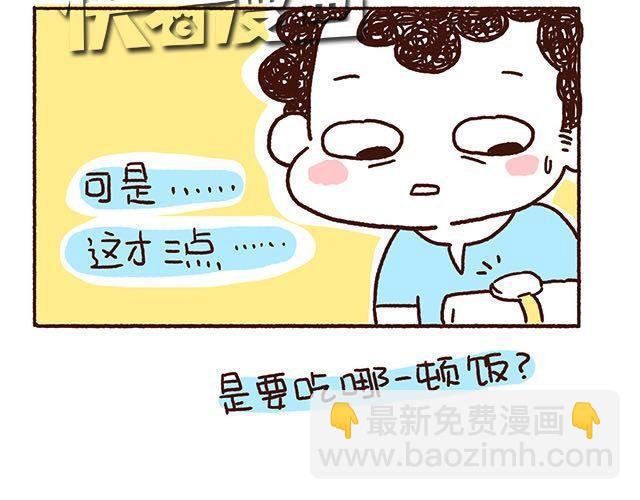 《41厘米的超幸福》第47话 赌气的情侣可爱炸！ 第20页