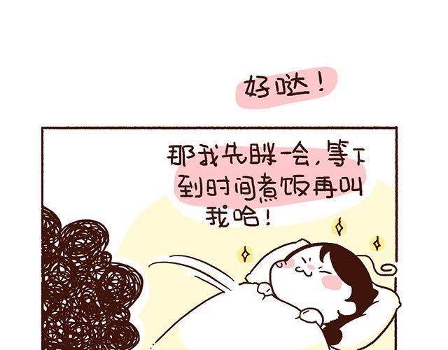 《41厘米的超幸福》第47话 赌气的情侣可爱炸！ 第23页