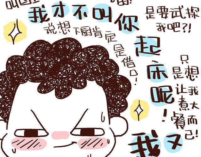 《41厘米的超幸福》第47话 赌气的情侣可爱炸！ 第29页