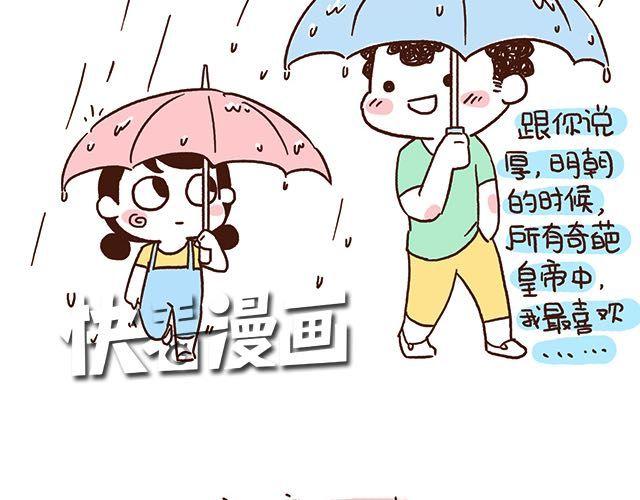 《41厘米的超幸福》第47话 赌气的情侣可爱炸！ 第2页